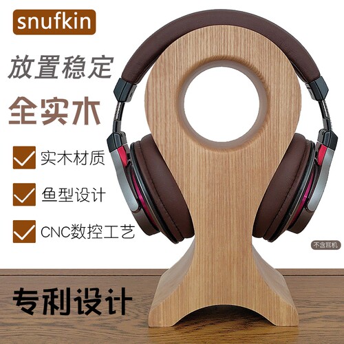 snufkin耳机架子支架实木耳麦展示架鱼型头戴式创意耳机支架挂架