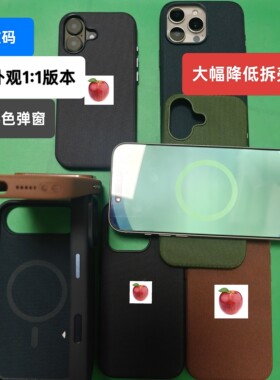 苹果16promax科技织物官方平替