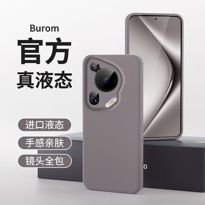 华为pura70pro液态硅胶简约全包