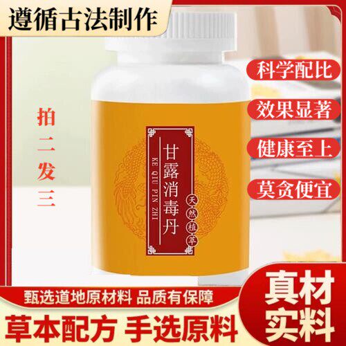 【正品】甘露消毒丹北京同仁品质真材实料利/湿化/浊/清/热解/毒使用感如何?