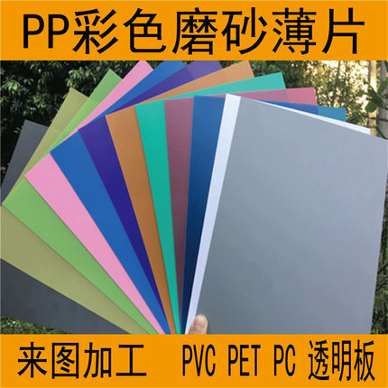 中药垫纸胶片彩色磨砂PP片材透明塑料药材店铺抓配工具抓捡中药垫