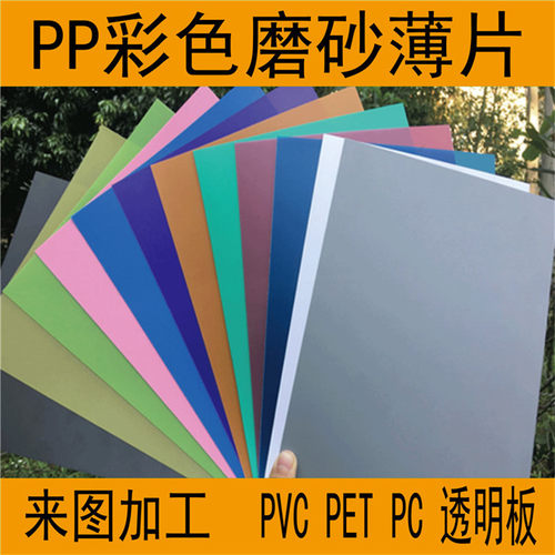 中药垫纸胶片彩色磨砂PP片材透明塑料药材店铺抓配工具抓捡中药垫