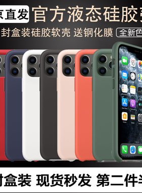 恒烽适用于苹果x手机壳液态硅胶8plusXSMax6s7pxr11SE2原装保护壳