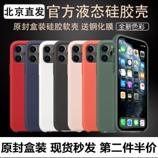保护壳 恒烽适用于苹果x手机壳液态硅胶8plusXSMax6s7pxr11SE2原装