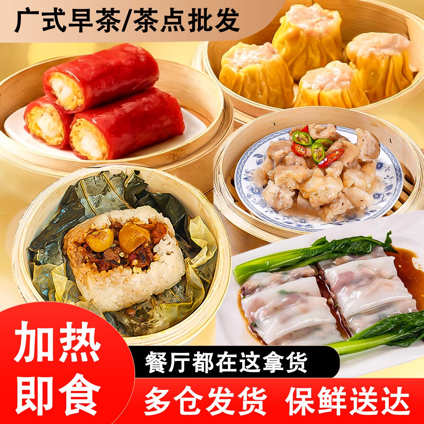 广式早茶金沙虾仁红米肠粉