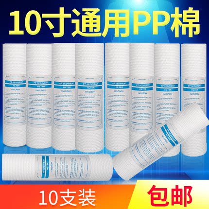 通用PP棉滤芯10寸家用自来水净水器纯水机前置过滤器配件10支装