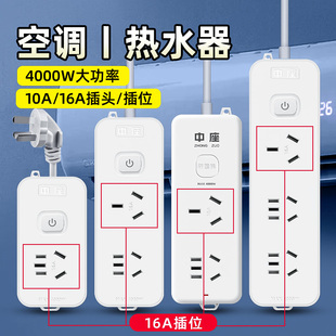 10a转16a大功率4000W空调专用插座插排带线0.5/1/1.5米拖线板长线