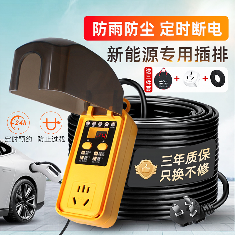 新能源充电延长线可预约定时插排