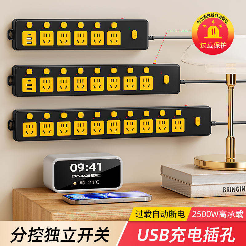 家用插座分控开关多插位USB接口