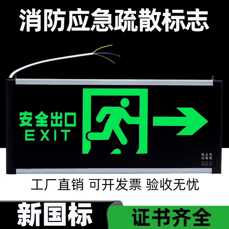 安全出口亚克力应急指示牌消防灯led玻璃疏散标识标志牌诱导灯