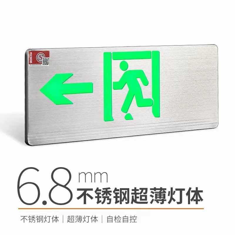 不锈钢超薄款消防标志灯冉辉宽压