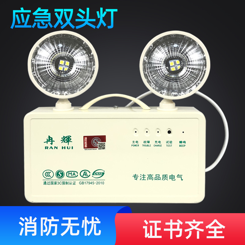 高亮消防双头停充电应急灯安全出口疏散标志二合一多功能led照明