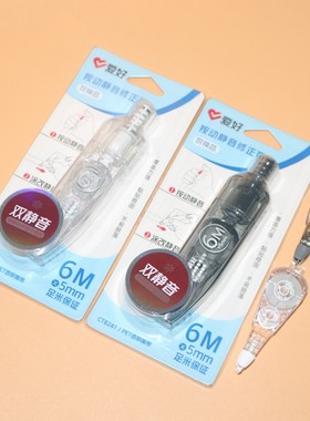 爱好按动双静音修正带PET透明膜带6M可换芯CT8241涂改带8240替芯