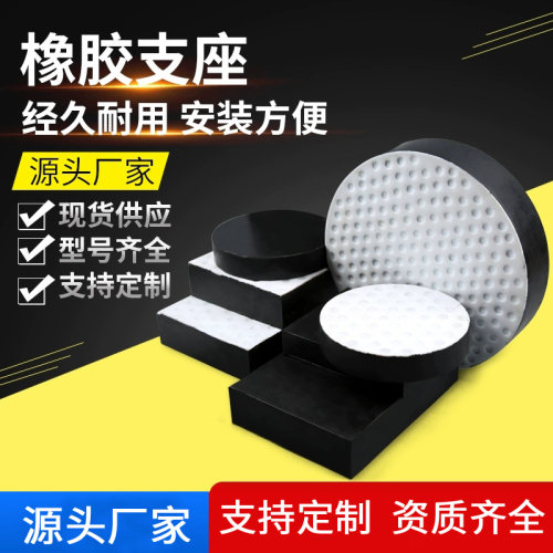 桥梁钢板伸缩缝橡胶支座