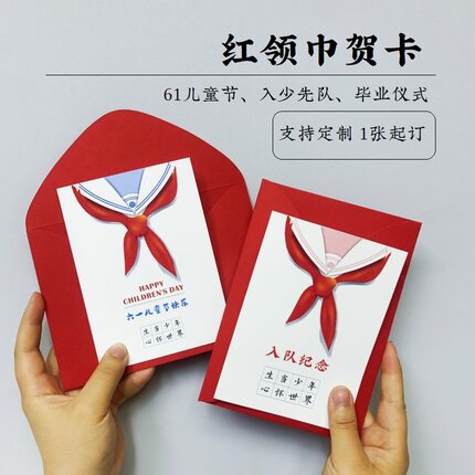 红领巾贺卡加入少先队仪式61儿童节父母寄语手写信封信纸学生礼物