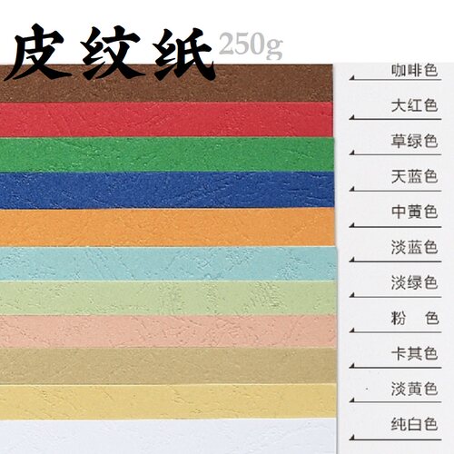 A4皮纹纸教师节贺卡手工diy