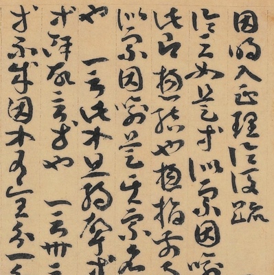 敦煌遗书古人写经毛笔字帖微喷