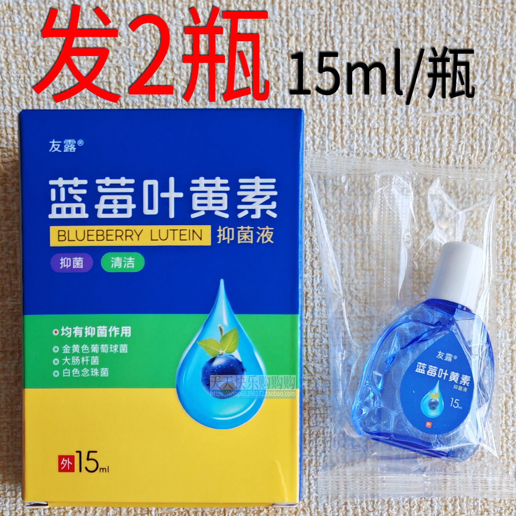 【发2瓶 26新日期】友露蓝莓叶黄素抑菌液学生用眼人群防护眼疲劳