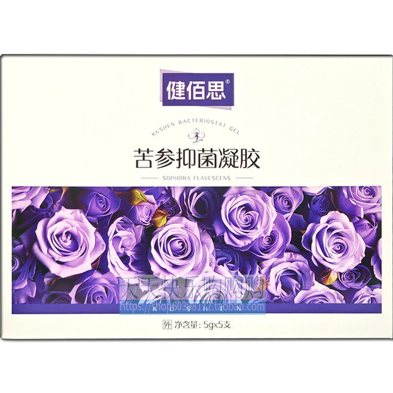 健佰思苦参抑菌凝胶5支盒女性私处妇用抑菌药房诊所货源保密发货