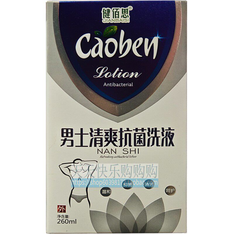 健佰思私处男士护理液洗液清爽抑菌抗菌260ml杀菌正品清洁 - 天天快乐购购购 日化美容瘦身减肥保健护理 京津冀江浙沪包快递出品