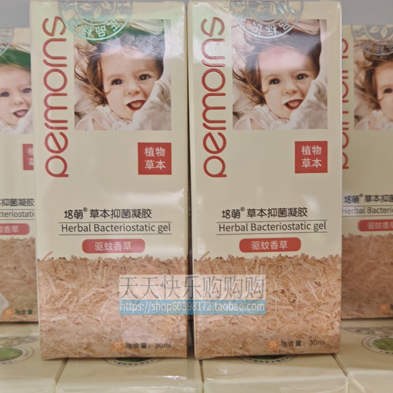 驱蚊香草培萌草本抑菌凝胶蚊叮滚珠型花露水30ml皮肤外用药房货源