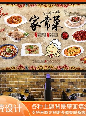 家常菜炒菜家的味道餐饮东北饭店菜馆食堂小饭馆背景墙壁纸装饰画