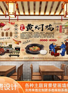 墙纸怀旧黄焖鸡米饭馆装饰墙纸