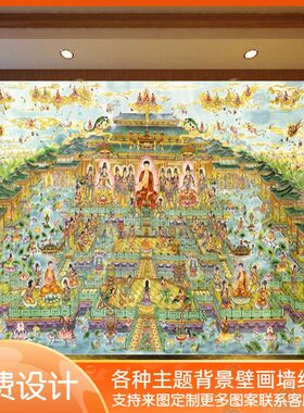 西方极乐世界全景图墙纸壁纸佛图佛堂宗教绢丝背景寺庙庄严图壁画