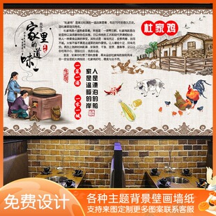 手绘复古湖北杜家鸡土菜馆墙纸农家乐大锅台柴火鸡壁画背景墙壁纸