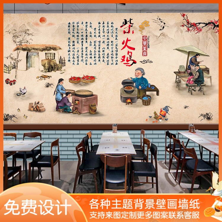 农家乐柴火鸡装饰墙纸壁画私房菜饭店中餐厅背景墙装修柴火鱼壁纸图片