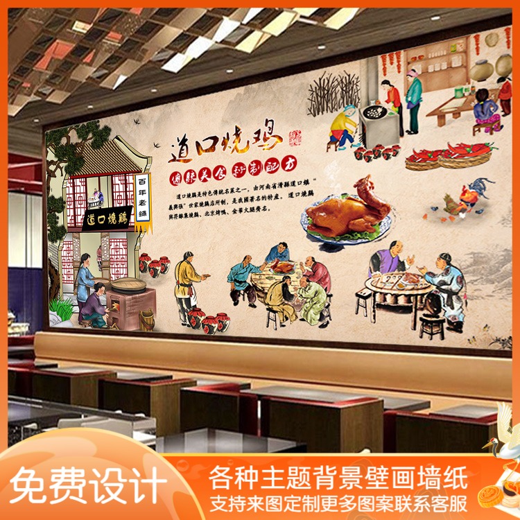 中华美食道口烧鸡饭店餐饮背景墙复古餐厅装饰背景墙装修墙纸壁画图片