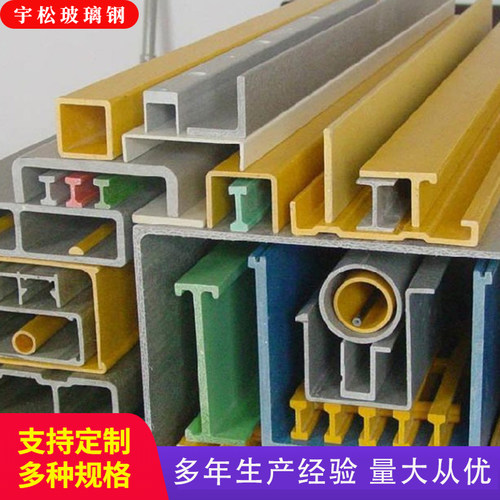 玻璃钢拉挤型材可定制