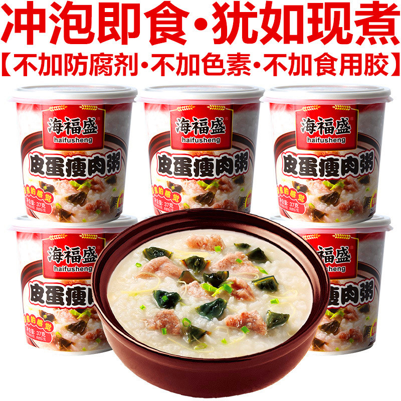 孕妇夜宵食品即食营养粥速食食品宿舍早餐宵夜速食桶装皮蛋瘦肉粥