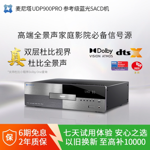 麦尼塔Magnetar UDP900PRO 4K播放机 HIFI参考级蓝光SACD播放机