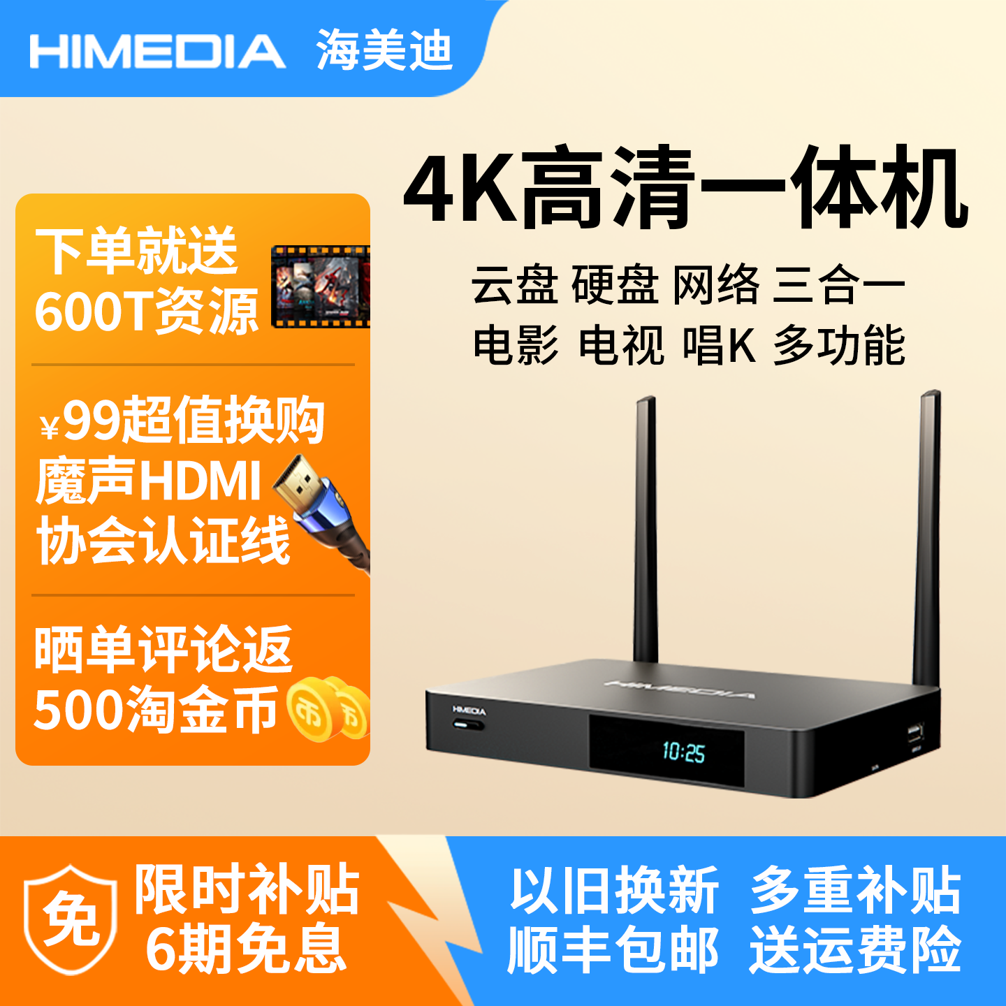 海美迪4K解码超高清智能网络播放器Q5五代蓝光播放机多功能机顶盒