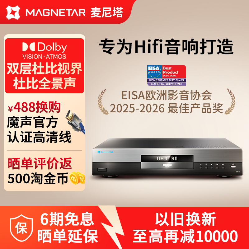 麦尼塔UDP800 MK2参考级蓝光数字音乐播放机DVD发烧级hifi播放器