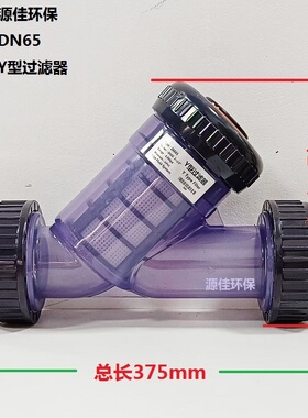 286型UPVC国标/美标/日标塑料透明Y型过滤器DN15/20/32/40/液体水