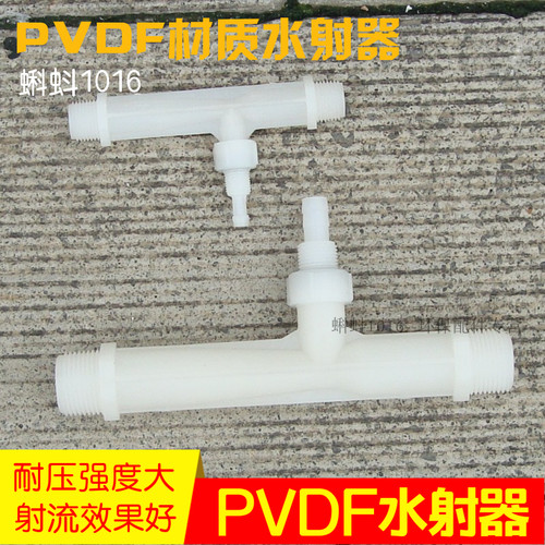 环保配件塑料射流器mm混合外径