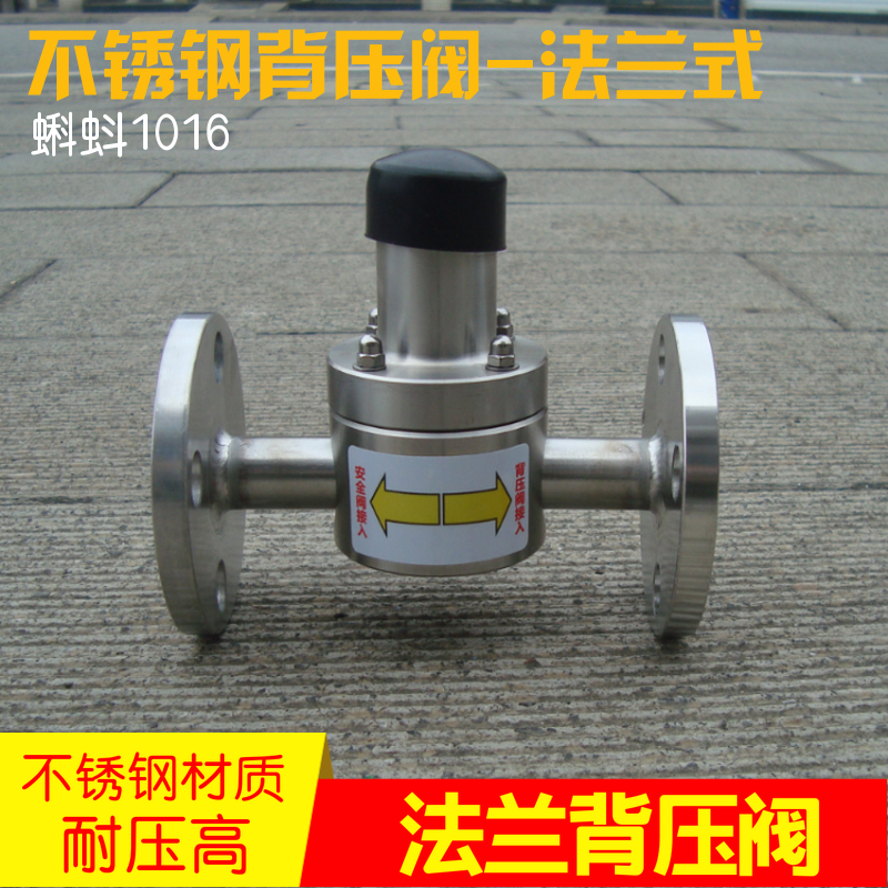 厚管路调节不锈钢法兰液体背压阀