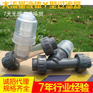 污水液体UPVC塑料Y型过滤器耐酸碱阀门 自带滤网30 90目 管道式