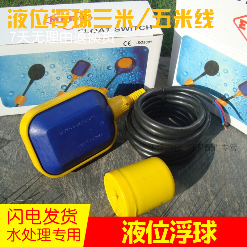 液位浮球阀水位控制器 液位浮球 重锤式浮球开关  仪器仪表 热卖