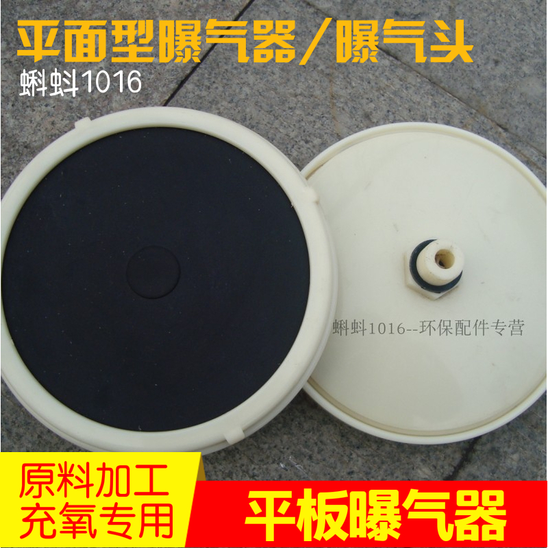 【高效】生化充氧ABS/橡胶215mm膜片式平板曝气头 圆曝气器盘热卖在类目 家装主材, 环保/除味/保养, 环保系列, 其它中 - 来自Buy2taobao.com提供专业的淘宝代购服务
