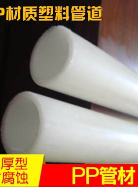DN15/20/25/32/40pp管材白色GRPP管道 塑料管/聚丙烯管耐酸碱热卖