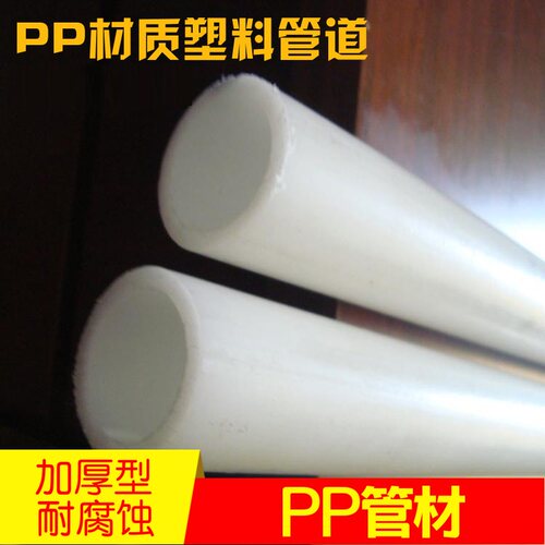 pp管件管材塑料管聚丙烯管GRPP管