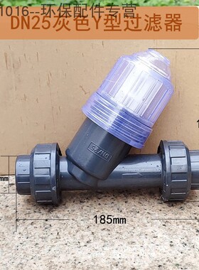 白/灰色透明DN15/20/25/32UPVC管道式塑料Y型过滤器 液体阀门热卖