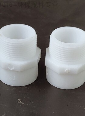 厂家 pp外丝接头 DN15/20/25/32/40/50/65 PP塑料单头外丝接头白