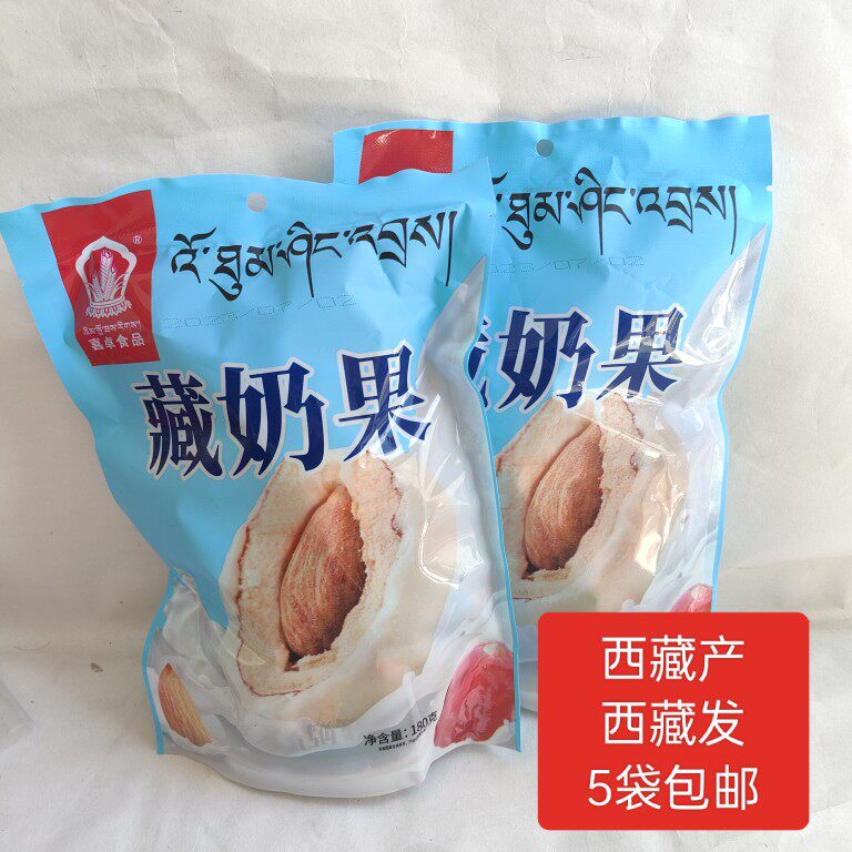 西藏喜卓藏奶果 干果奶酪小吃零食 藏区绿色工厂包装2袋包邮正品
