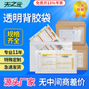 A4A5加厚透明背胶袋快递运单物流发票packinglist装 箱单附袋定制