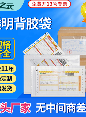 A4A5加厚透明背胶袋快递运单物流发票packinglist装箱单附袋定制