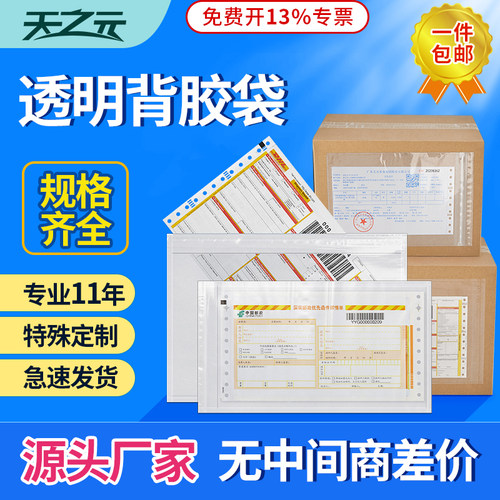 A4A5加厚透明背胶袋快递运单物流